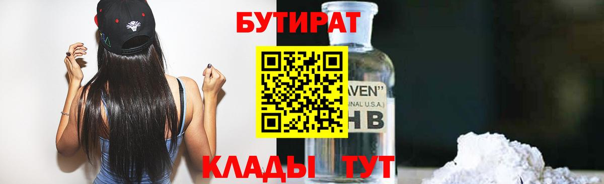 Бутират оксибутират  Вход с VPN  Кирово-Чепецк 