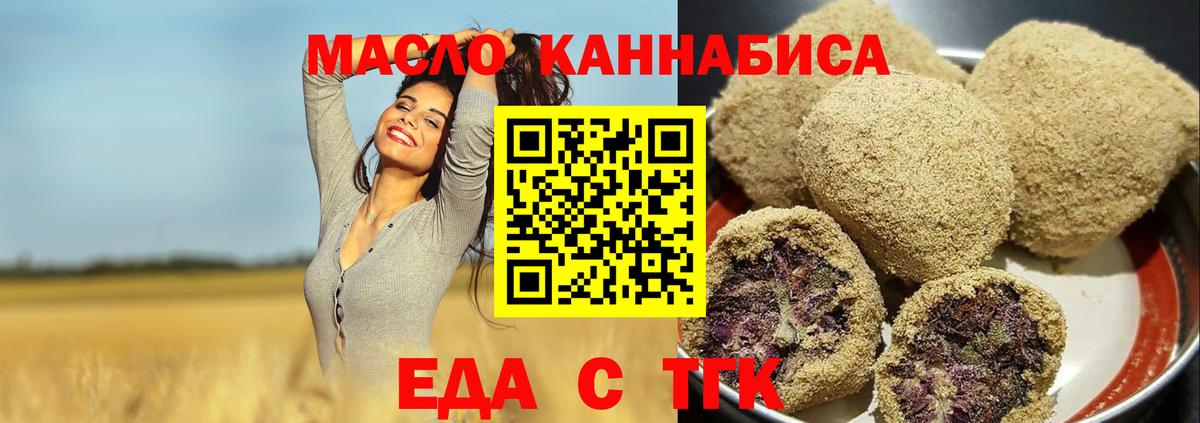 Еда ТГК марихуана  Вход с VPN  Кирово-Чепецк 