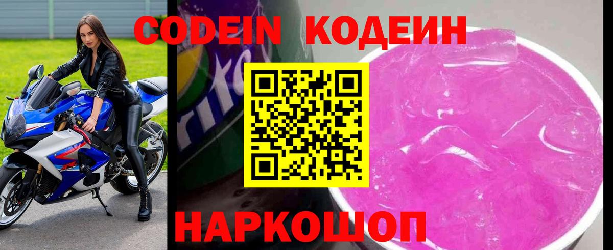 Codein напиток Lean (лин)  Кодеин Purple Drank  Кирово-Чепецк  Вход с VPN 