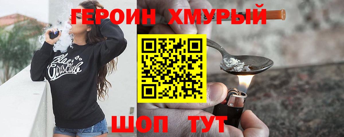 Героин Heroin  Героин  Кирово-Чепецк  Вход с VPN 