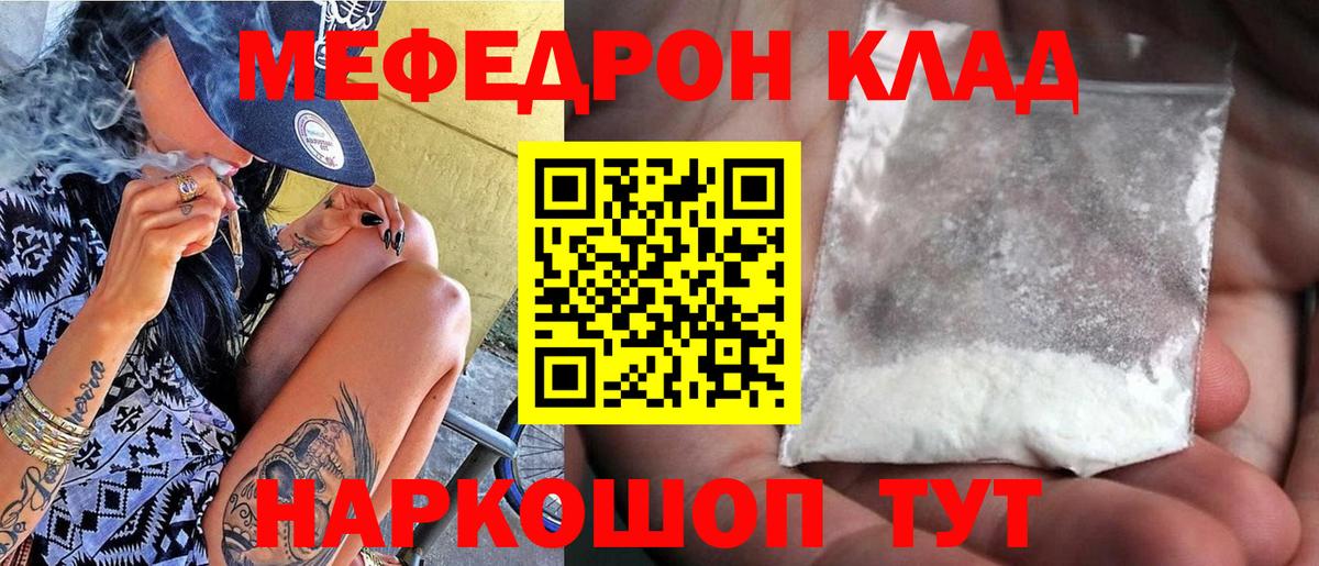 Меф мяу мяу кристаллы Кирово-Чепецк