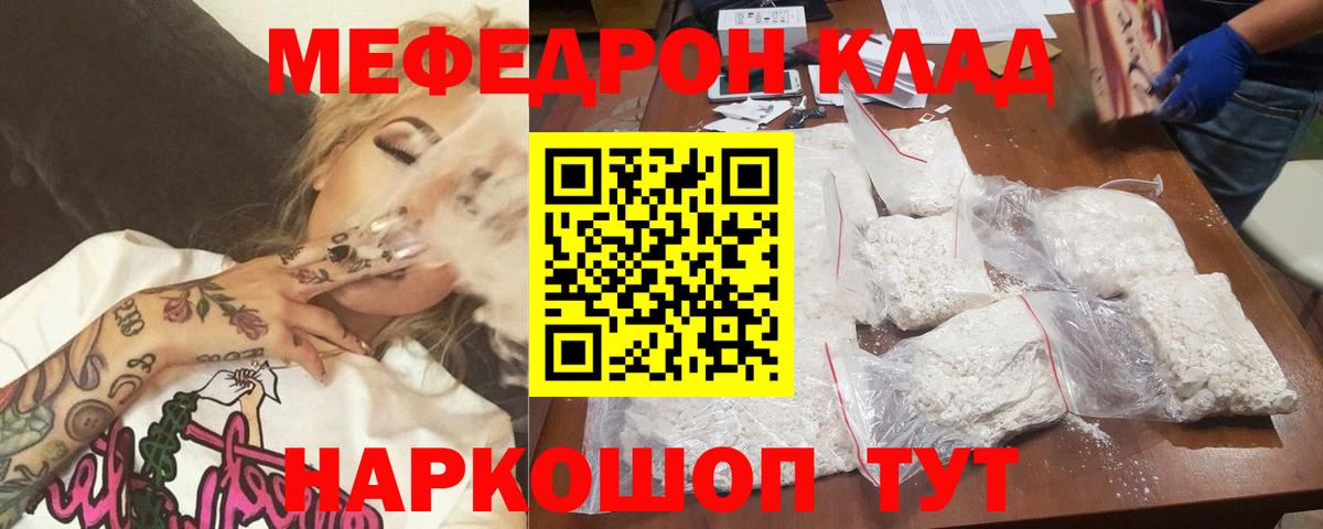 Мефедрон кристаллы  Меф  МЯУ-МЯУ  Меф мука  Вход с VPN  Кирово-Чепецк 